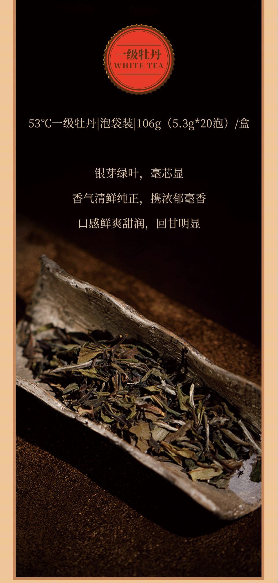 一级白牡丹2.png